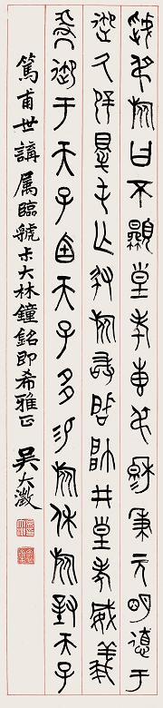 吴大澂 书法 立轴 水墨纸本