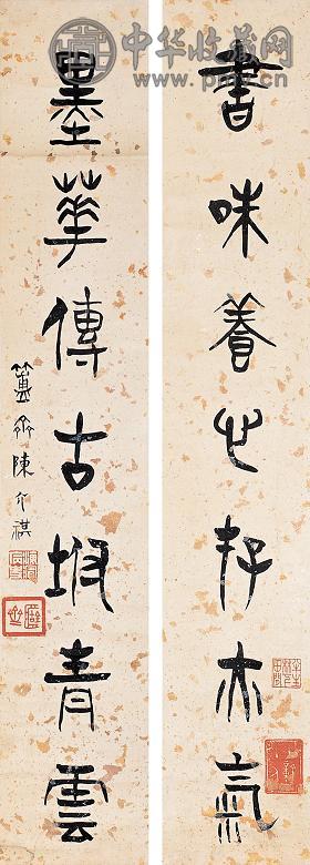 陈介祺 篆书七言对联 立轴 水墨纸本