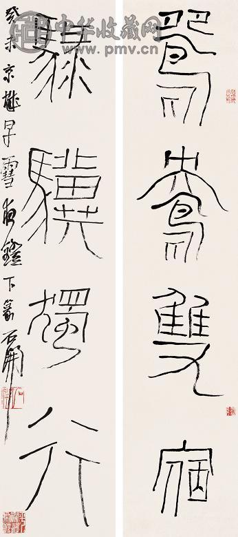 石开 2003年作 篆书四言联 镜心 水墨纸本