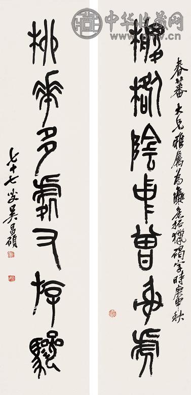 吴昌硕 篆书七言联 立轴 纸本