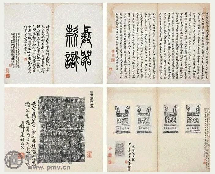 玉雨堂集钟鼎款识 金文拓本