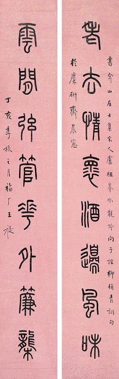 王福厂 1947年作 篆书八言联 立轴 水墨纸本