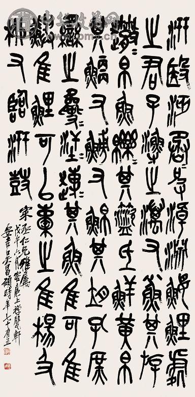 吴昌硕 戊午(1918年)作 石鼓文 立轴 水墨纸本