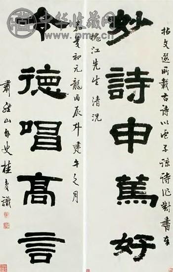 桂馥 五言隶书对联 立轴 水墨纸本