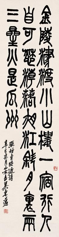 吴东迈 1941年作 书法 立轴