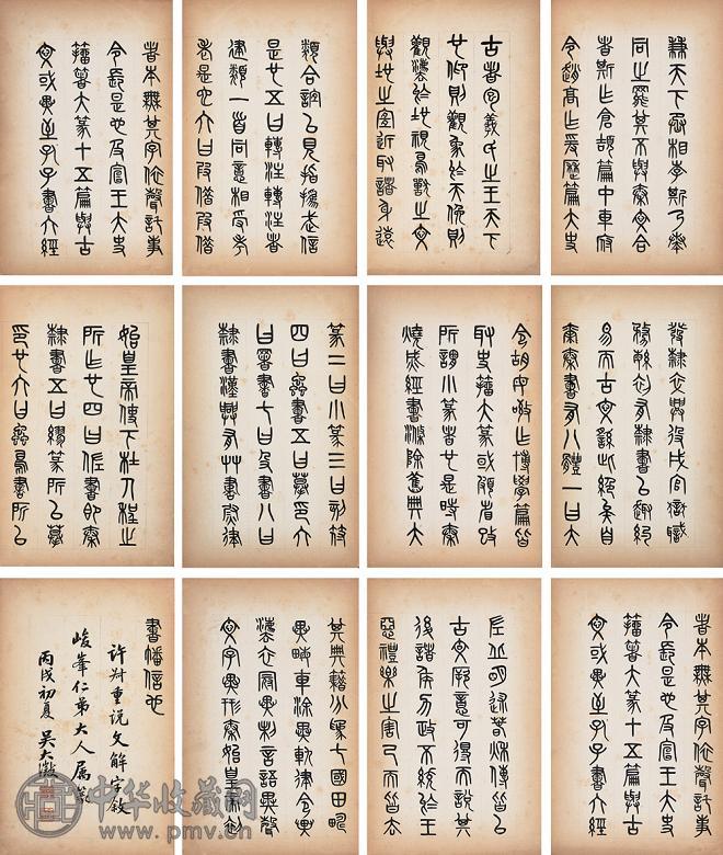 吴大澂 1886 年作 书法 册页(24开选12) 水墨纸本