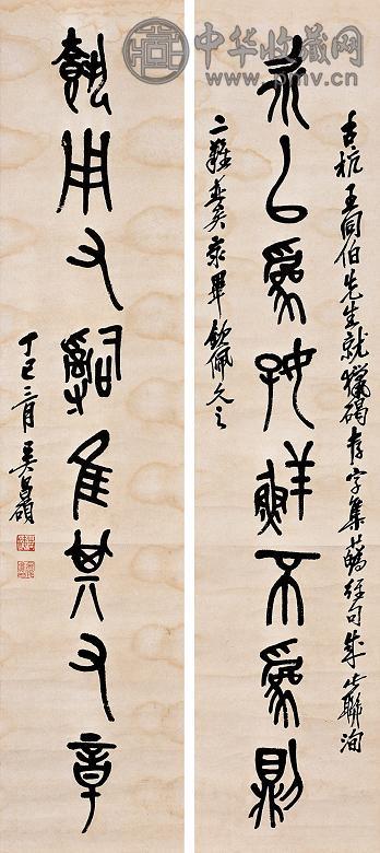吴昌硕 丁巳(1917年)作 书法 对联 水墨纸本