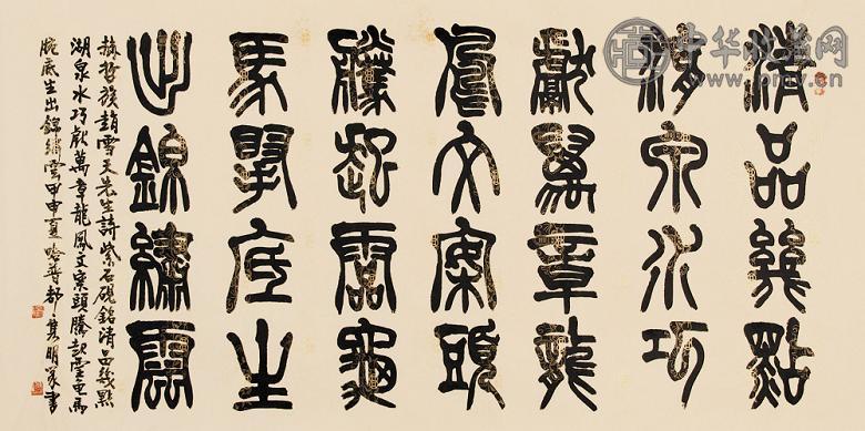 赵隽明 书法 镜心 水墨纸本