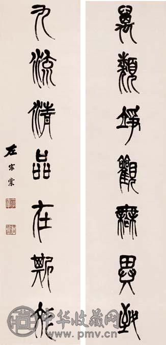 左宗棠 书法对联 立轴 水墨纸本