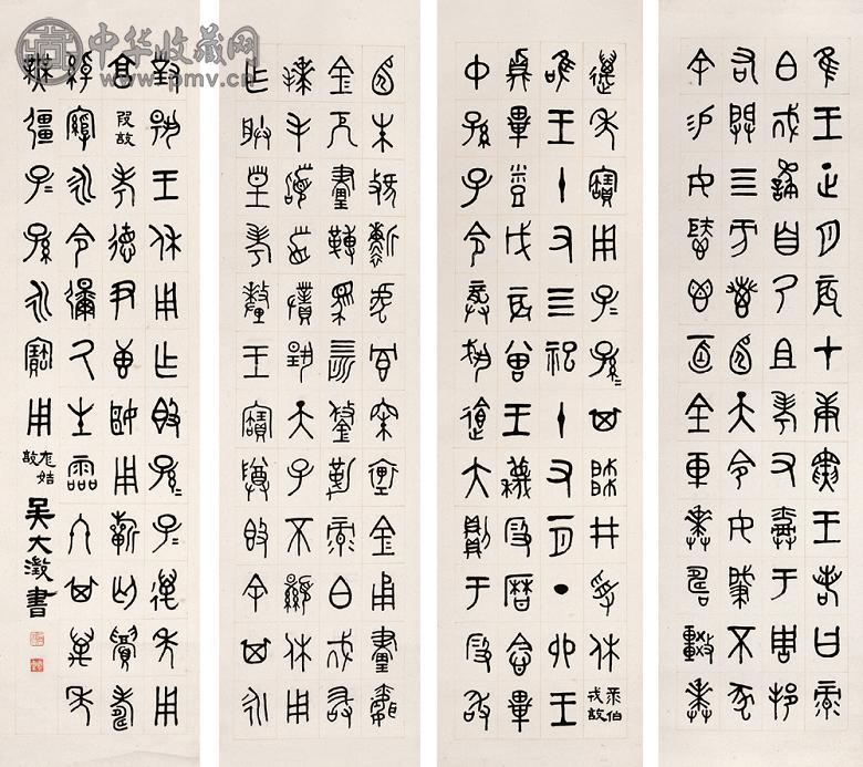 吴大澂临金文四条屏