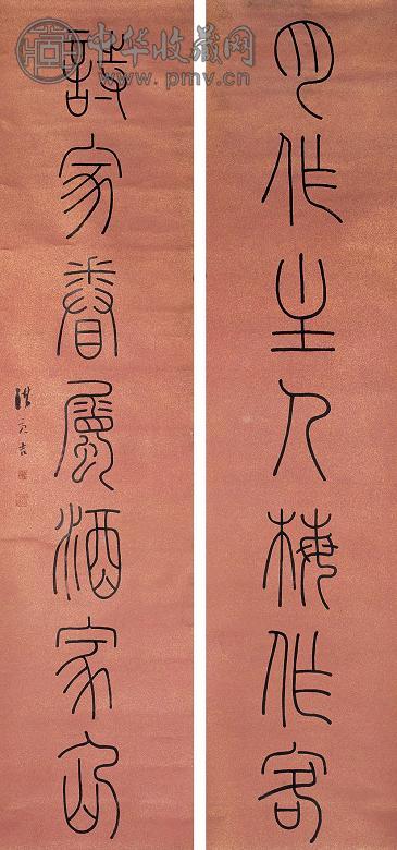 洪亮吉 篆书七言联 立轴 纸本