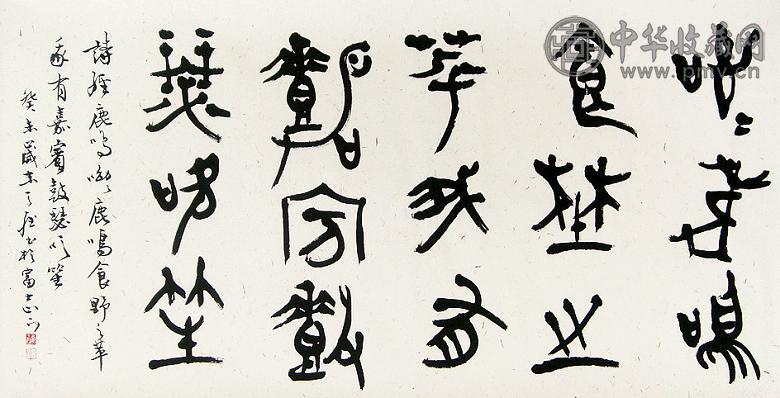 韩天雍 书法 横幅 水墨纸本