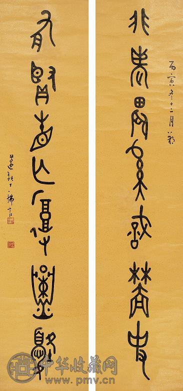 丁佛言 古文七言联 对联 墨色洒金蜡笺