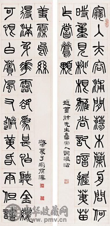 邓散木 书法对联 立轴 水墨纸本