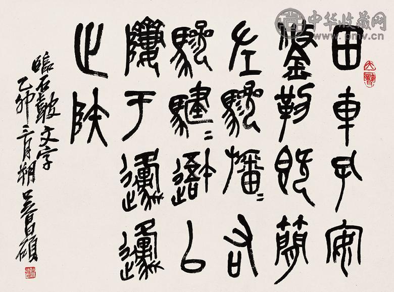 吴昌硕 1915年作 临石鼓文 立轴 水墨纸本