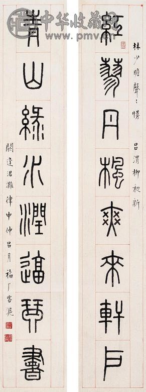 王福厂 近现代 篆书八言联 镜心 水墨纸本