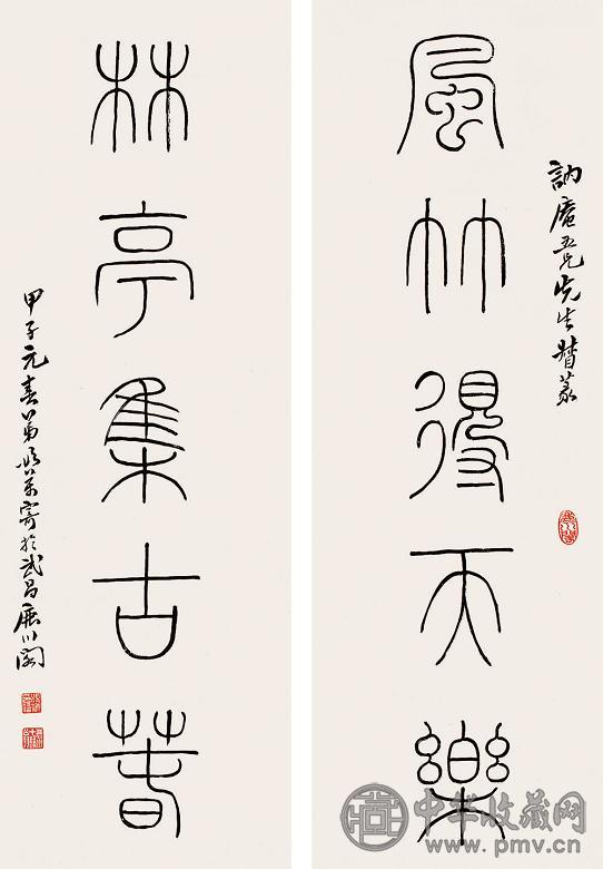 程颂万 书法 对联