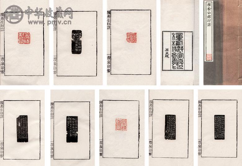 陈鸿寿 种榆仙馆印谱