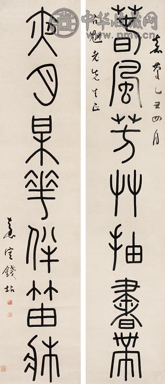 钱坫 1805年作 篆书七言联 立轴 纸本