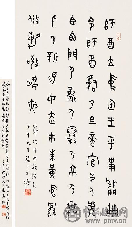 王禔 籀文 立轴 水墨纸本