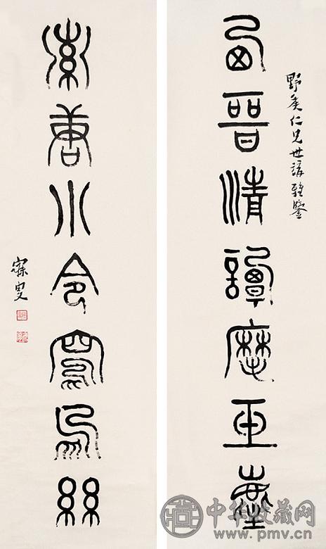 沈曾植 民国时期作 篆书七言对联 对联 纸本