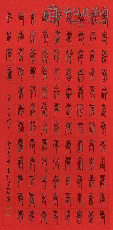 王文铎 2002年 百寿图 立轴 洒金纸本