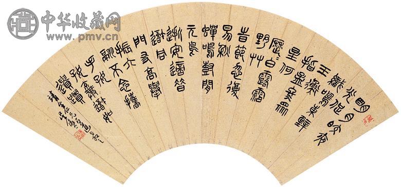 吴昌硕 篆书 扇面 水墨纸本