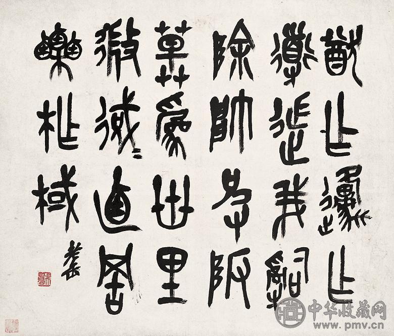 吴昌硕 石鼓文 立轴 纸本