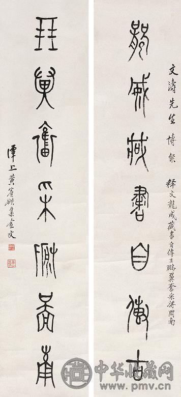 黄宾虹 篆书七言 对联 水墨纸本