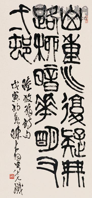 陈大羽 篆书陆放翁诗句 立轴 水墨纸本