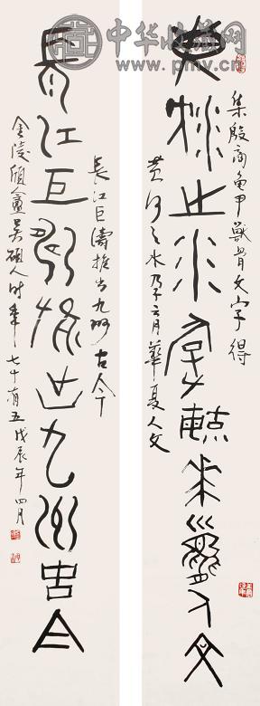 吴硕人 书法 对联 纸本