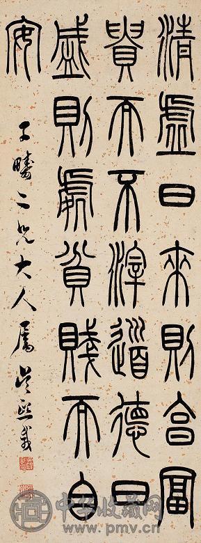 吴让之 篆书 镜片 洒金笺