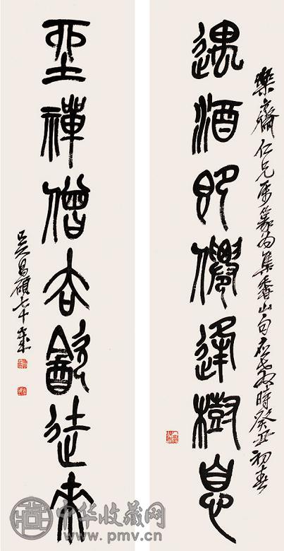 吴昌硕 癸丑(1913年)作 石鼓文 对联