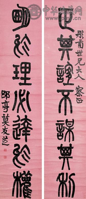 莫友芝 篆书七言联 立轴 洒金笺本