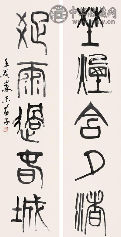 黄苗子 1982年作 篆书五言联 对联 水墨纸本