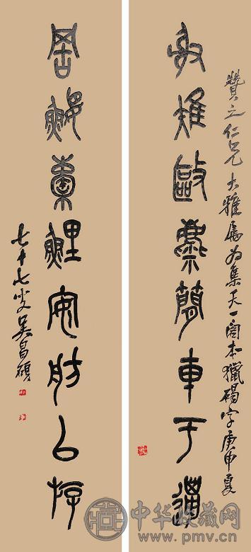 吴昌硕 八言对 对联 纸本