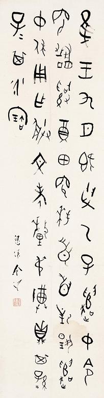 金息侯 书法 镜心 纸本