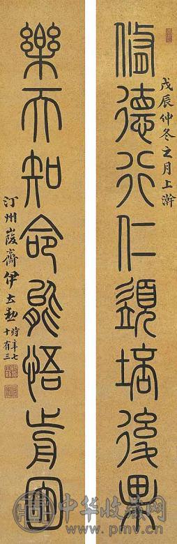 伊力勋 书法对联 立轴 水墨纸本