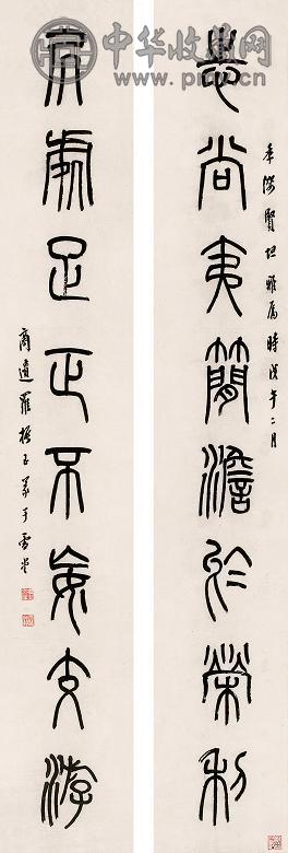 罗振玉 戊午(1918年)作 篆书八言联 立轴 水墨纸本