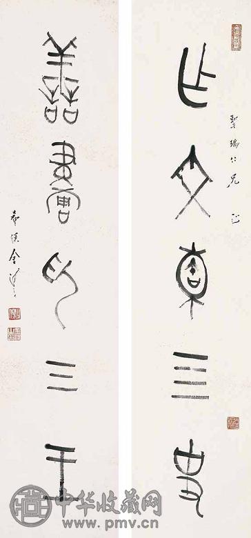 金息候 书法对联 立轴 水墨纸本