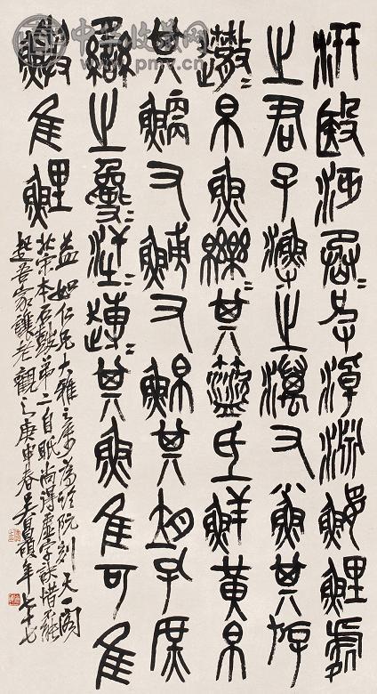 吴昌硕 1920年作 书法 石鼓文 立轴 水墨纸本