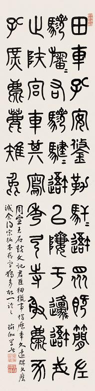 苏曼殊 篆书条幅 立轴 纸本