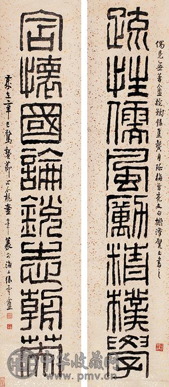 童大年 篆书八言 对联 洒金笺本