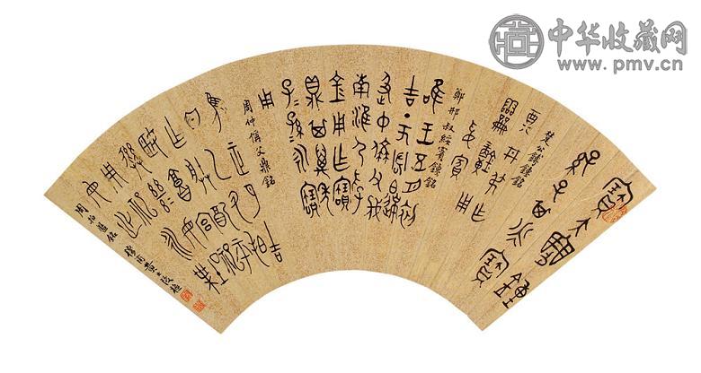 黄士陵 铭文 扇面 水墨纸本