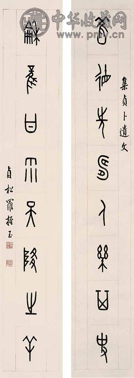 罗振玉 书法 对联 水墨纸本