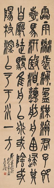 吴昌硕 丙辰(1916年)作 书法 立轴 纸本