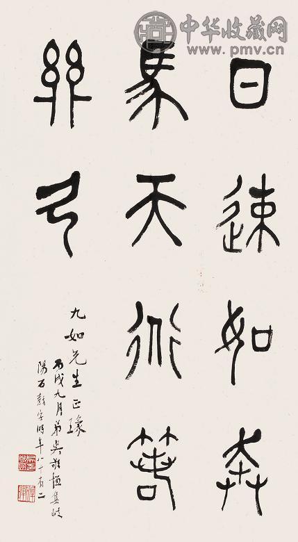 吴敬恒 篆书墨迹 单片 纸本