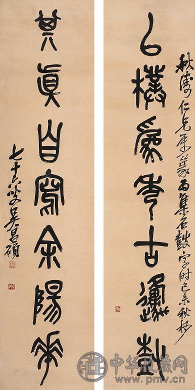 吴昌硕 七言篆书对联 镜心 纸本