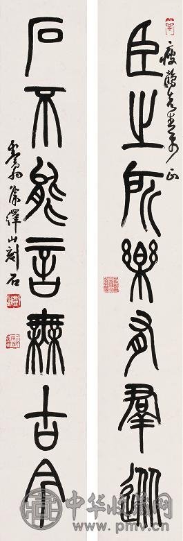 邓散木 书法字对 单片 水墨纸本