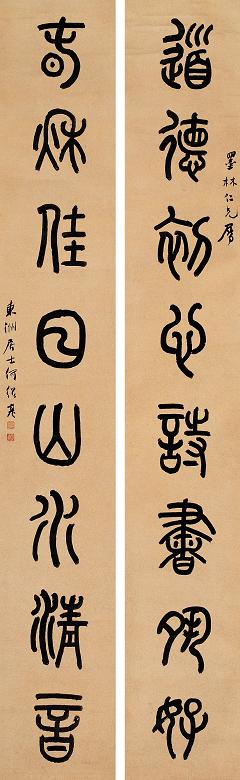 何绍基 篆书八言联 立轴 水墨纸本